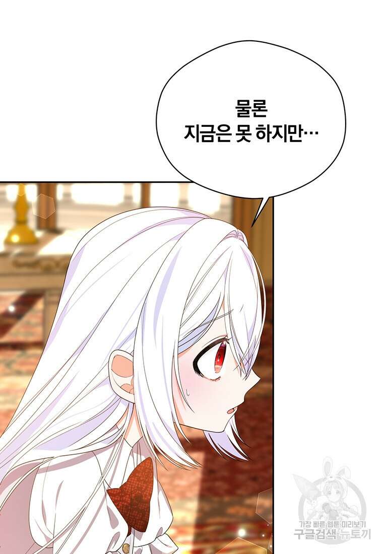 도망쳤더니 결혼을 하게 됐습니다 3화 125
