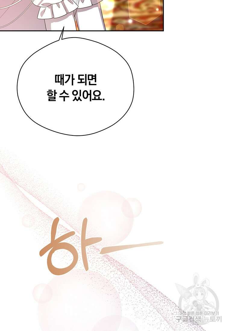 도망쳤더니 결혼을 하게 됐습니다 3화 126