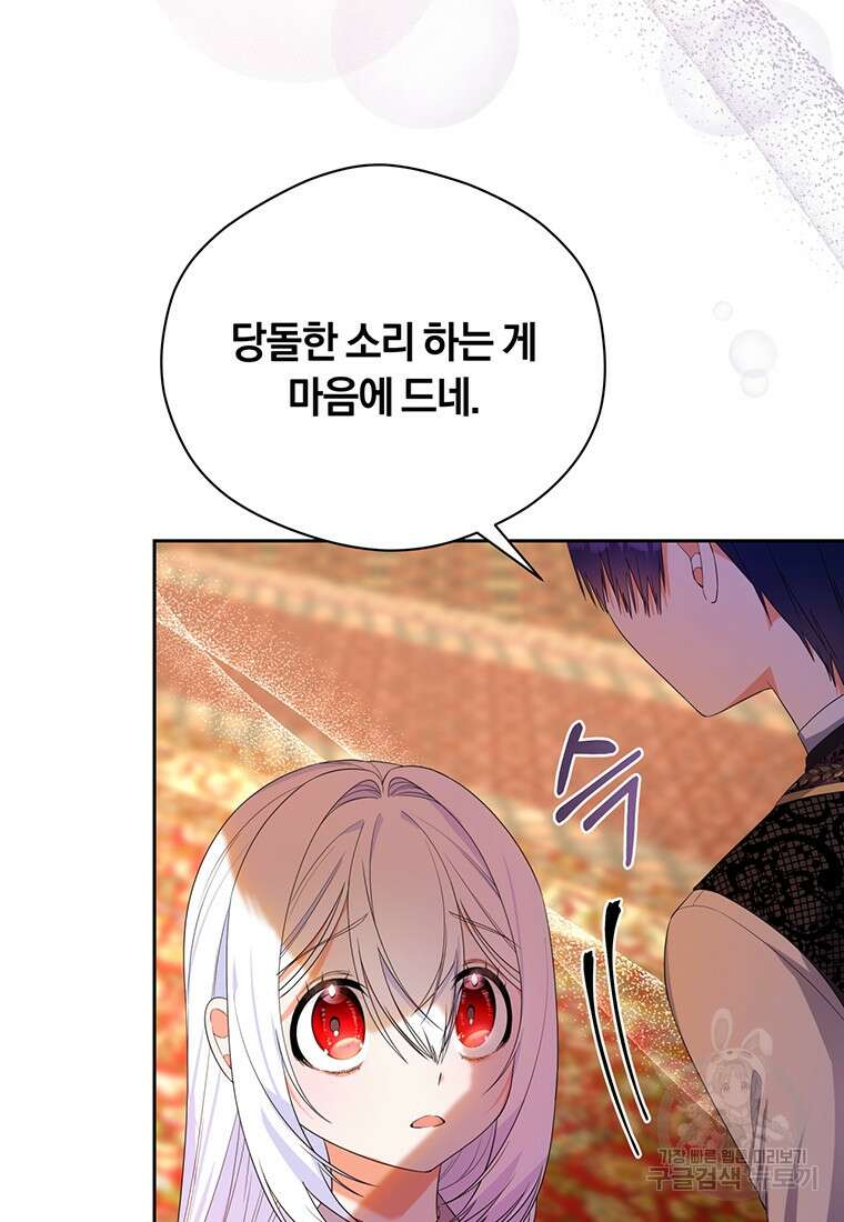 도망쳤더니 결혼을 하게 됐습니다 3화 127
