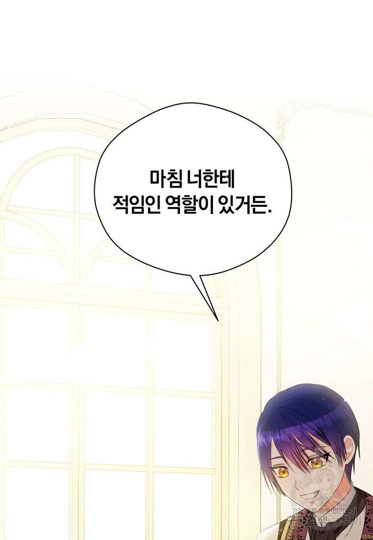도망쳤더니 결혼을 하게 됐습니다 3화 131