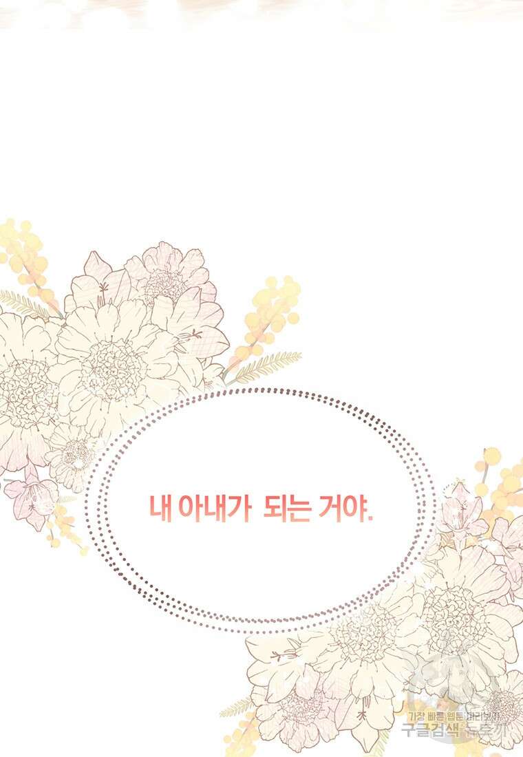 도망쳤더니 결혼을 하게 됐습니다 3화 133