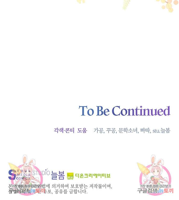도망쳤더니 결혼을 하게 됐습니다 3화 134