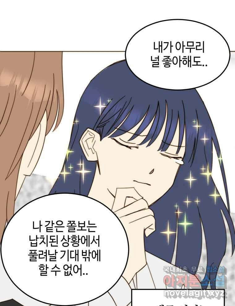 동솔동 아이들 51화 2