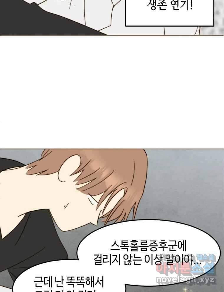 동솔동 아이들 51화 3