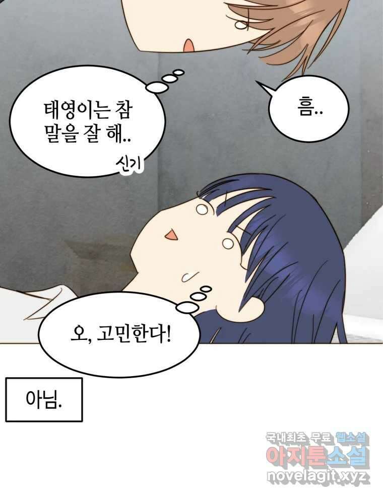 동솔동 아이들 51화 6