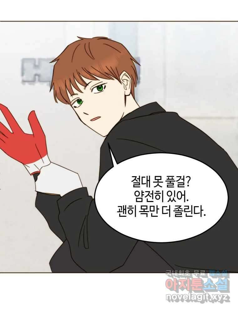 동솔동 아이들 51화 28