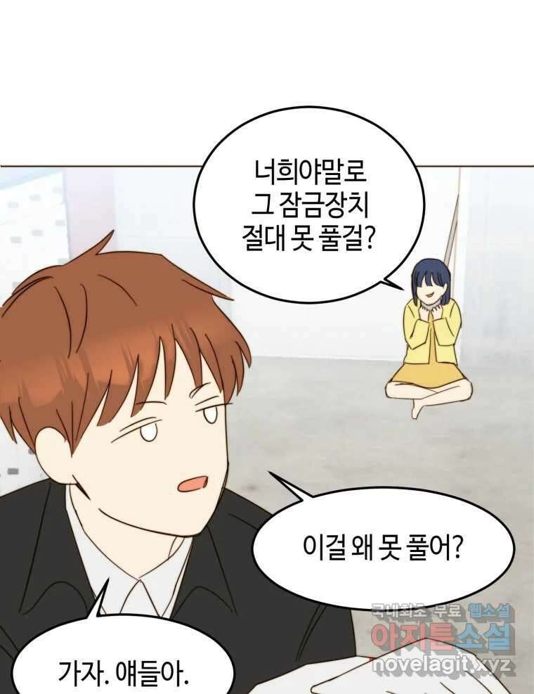 동솔동 아이들 51화 29