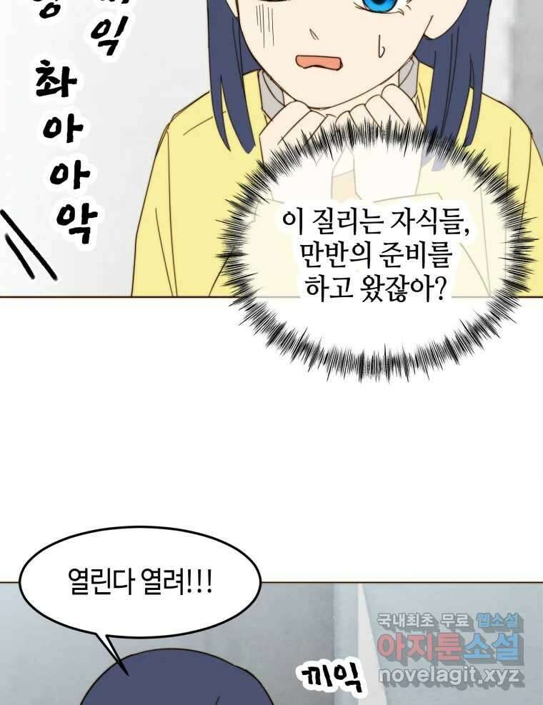 동솔동 아이들 51화 32