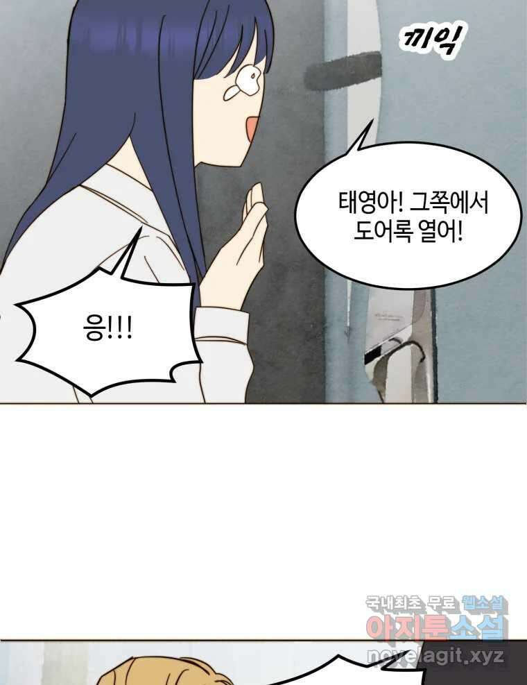 동솔동 아이들 51화 33