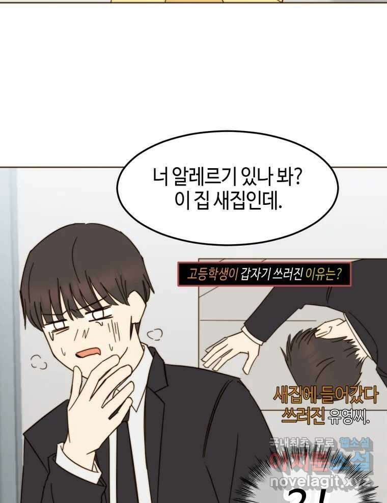 동솔동 아이들 51화 39