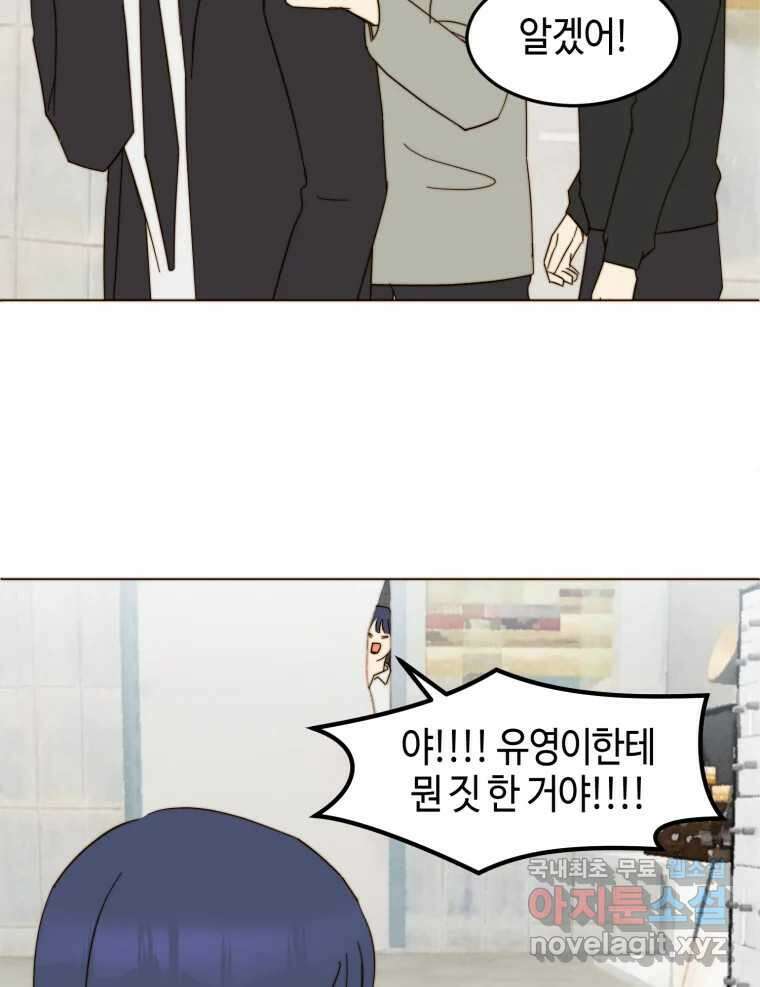 동솔동 아이들 51화 41