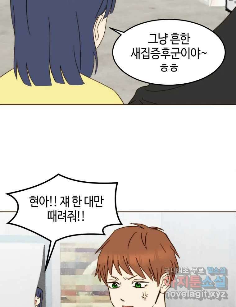 동솔동 아이들 51화 42