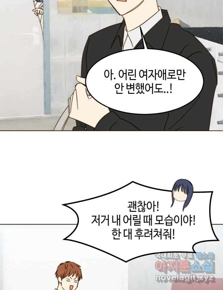 동솔동 아이들 51화 43