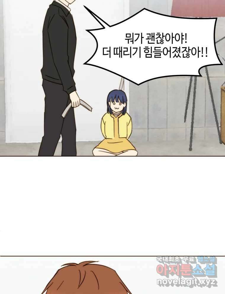 동솔동 아이들 51화 44