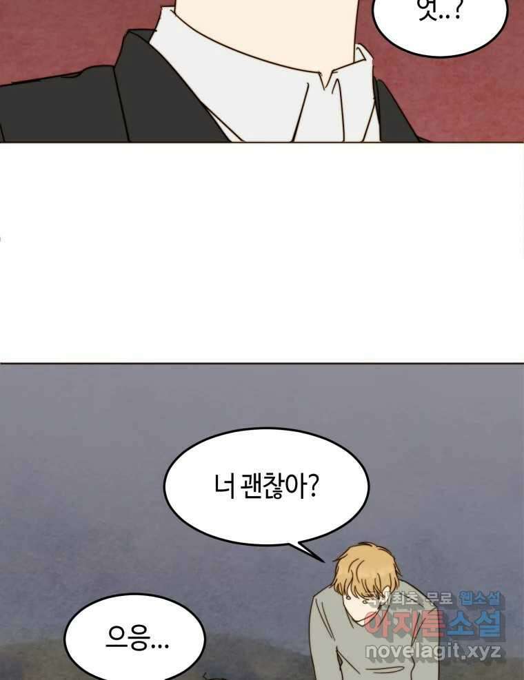 동솔동 아이들 51화 49