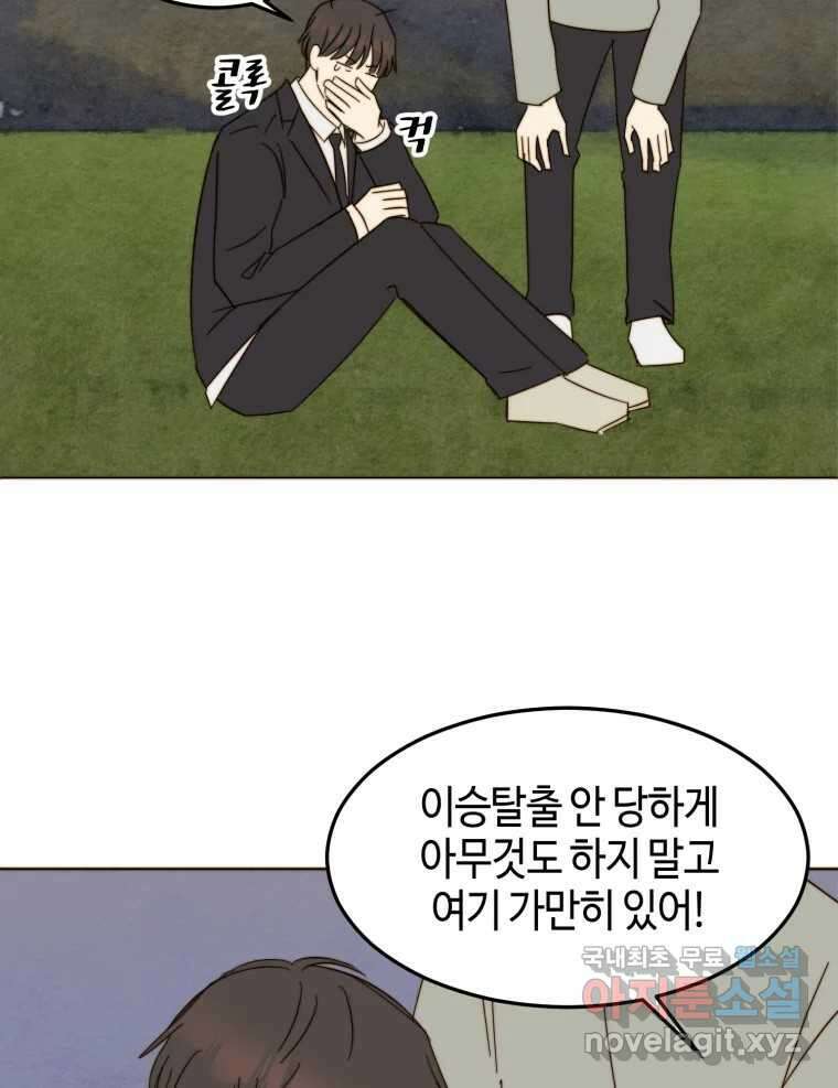 동솔동 아이들 51화 50