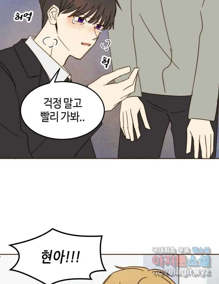 동솔동 아이들 51화 51