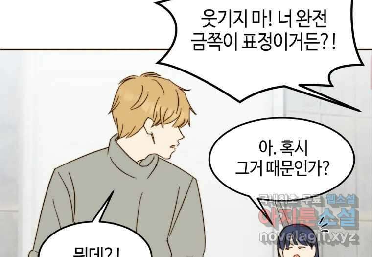 동솔동 아이들 51화 54