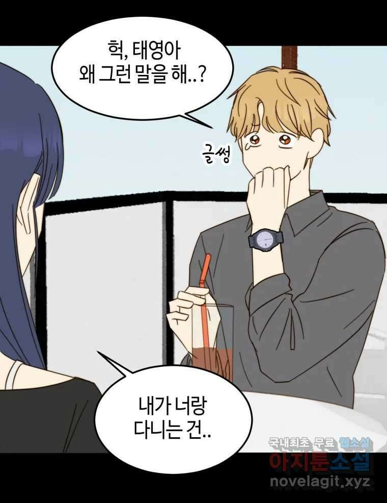 동솔동 아이들 51화 66