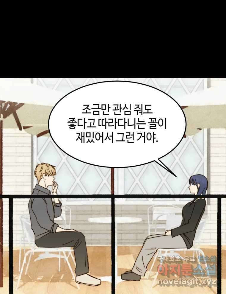 동솔동 아이들 51화 67