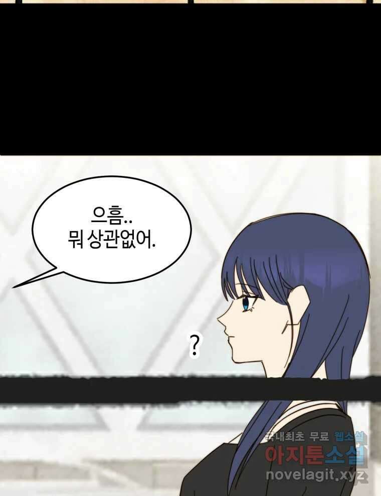 동솔동 아이들 51화 68