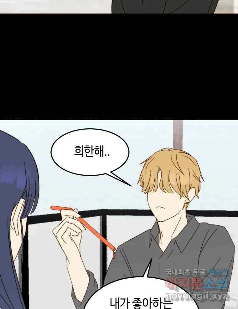 동솔동 아이들 51화 69