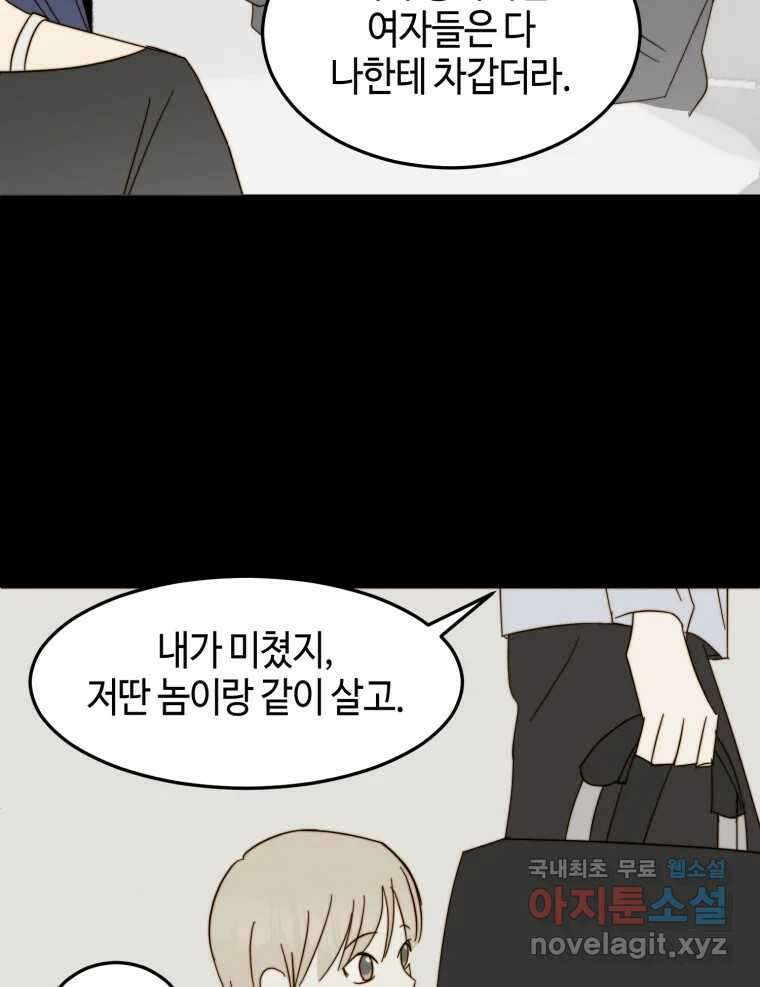 동솔동 아이들 51화 70