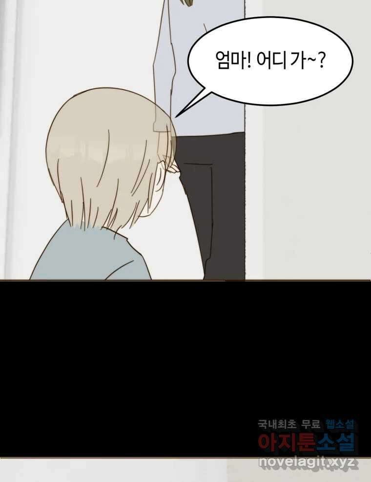 동솔동 아이들 51화 72