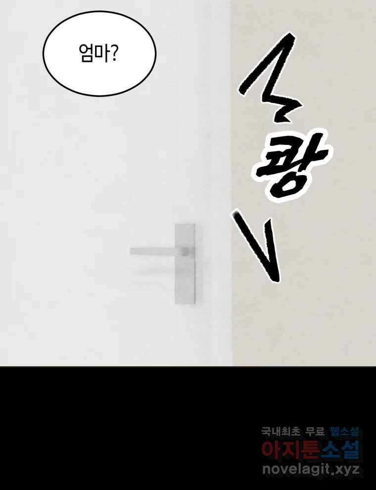 동솔동 아이들 51화 73