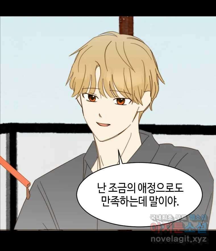 동솔동 아이들 51화 76