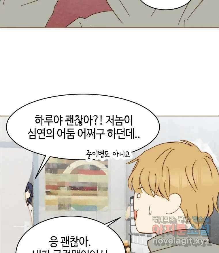 동솔동 아이들 51화 78