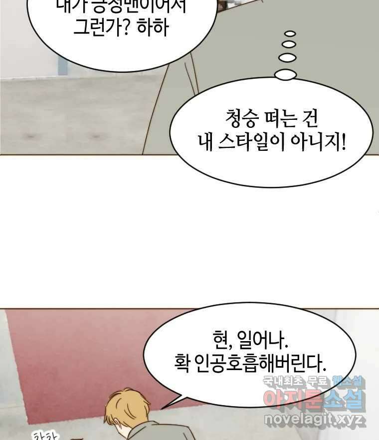 동솔동 아이들 51화 79