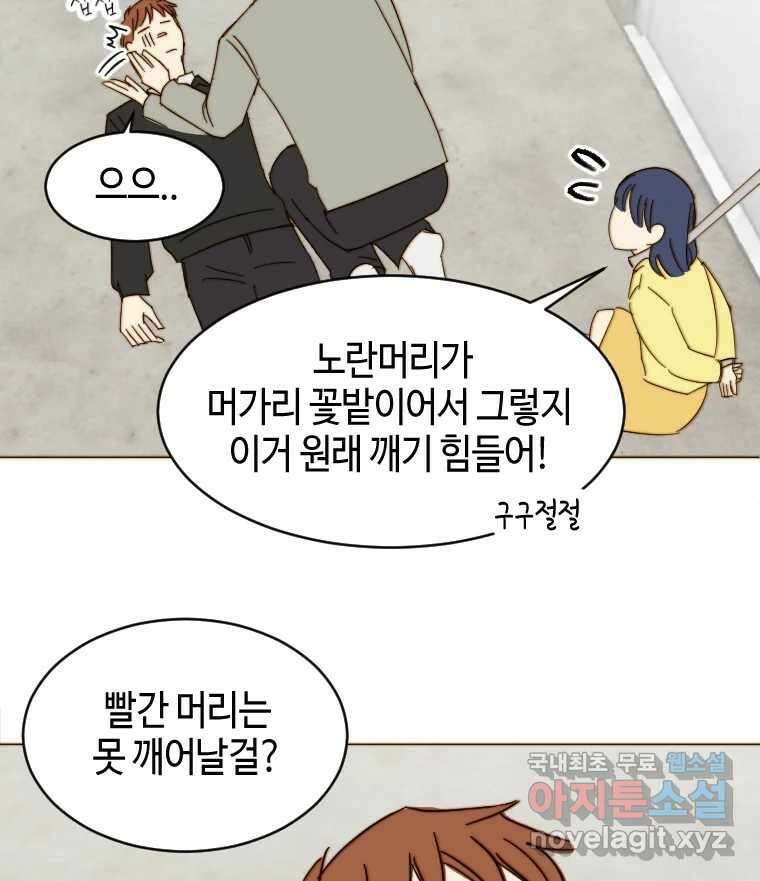 동솔동 아이들 51화 80