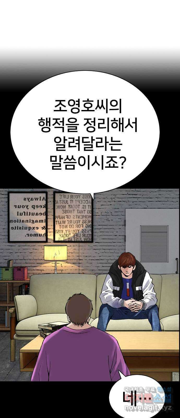 고교흥신소 15화 : 경찰 내부의 쁘락치가 되어라 7