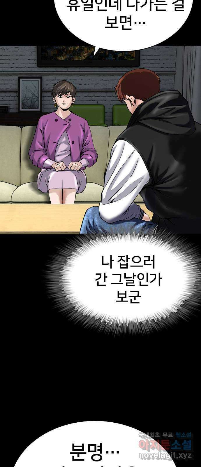 고교흥신소 15화 : 경찰 내부의 쁘락치가 되어라 10