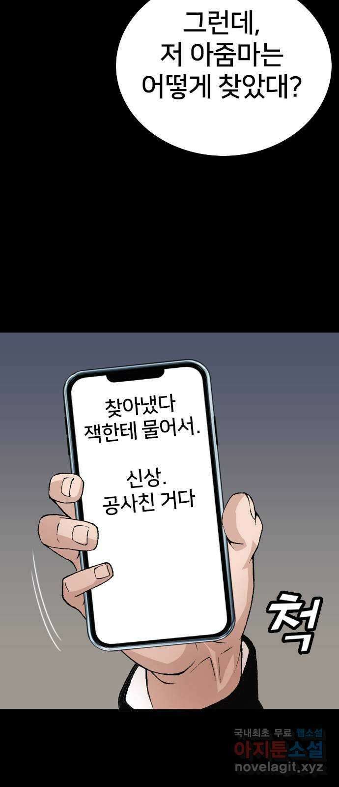 고교흥신소 15화 : 경찰 내부의 쁘락치가 되어라 13