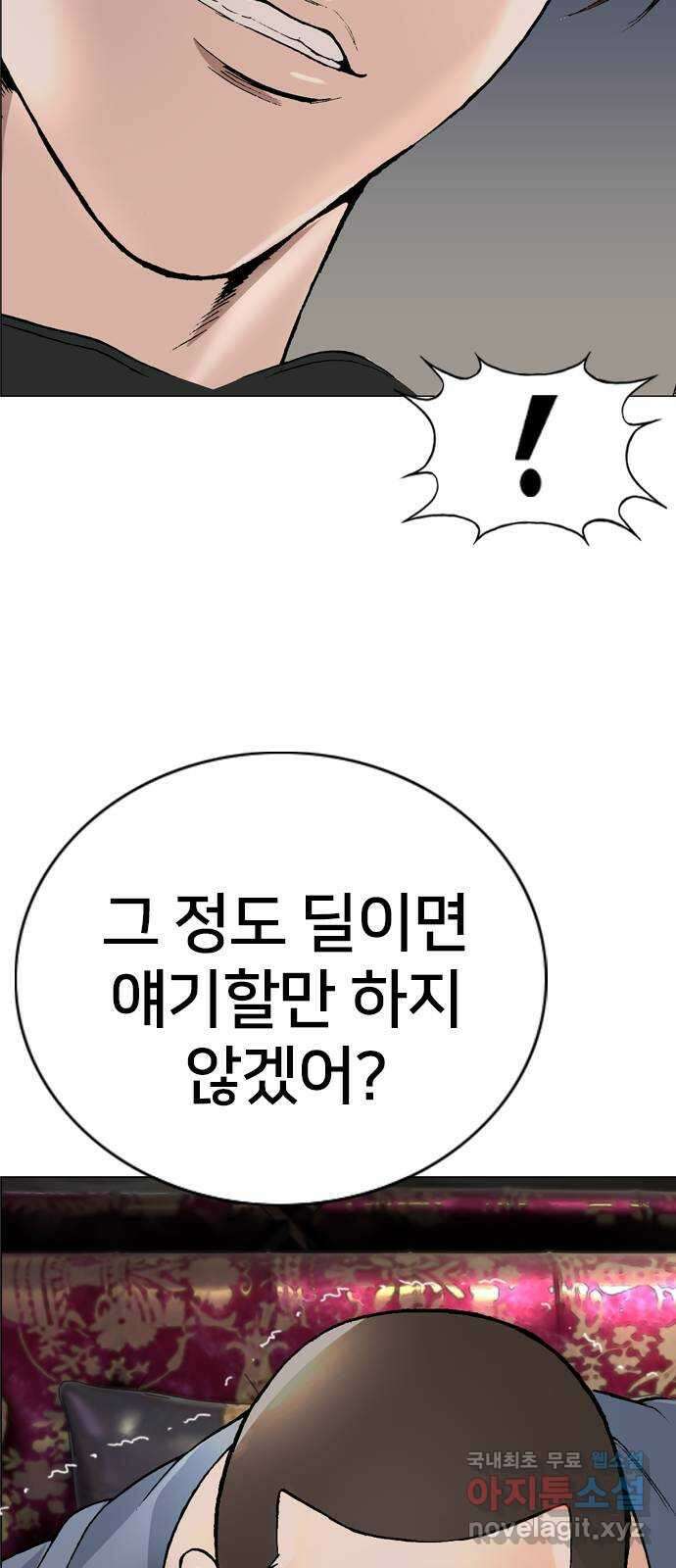 고교흥신소 15화 : 경찰 내부의 쁘락치가 되어라 83