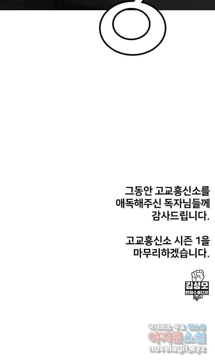 고교흥신소 15화 : 경찰 내부의 쁘락치가 되어라 91