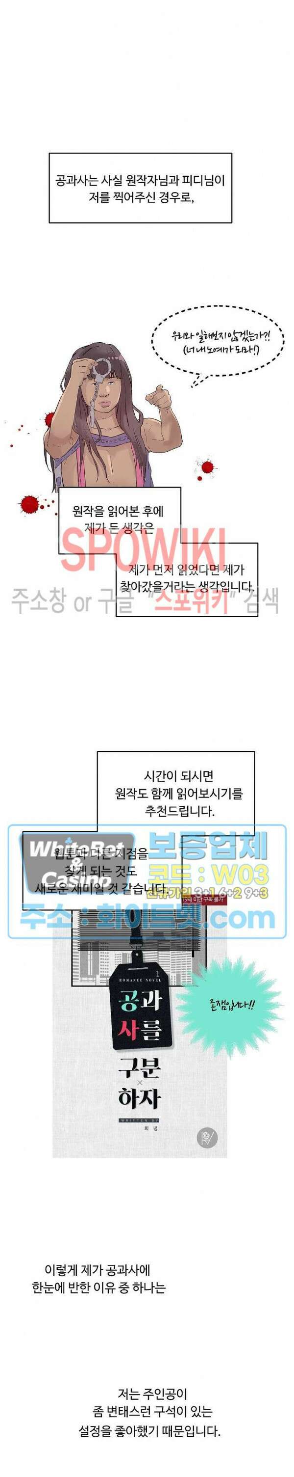 공과 사를 구분하자 후기 3