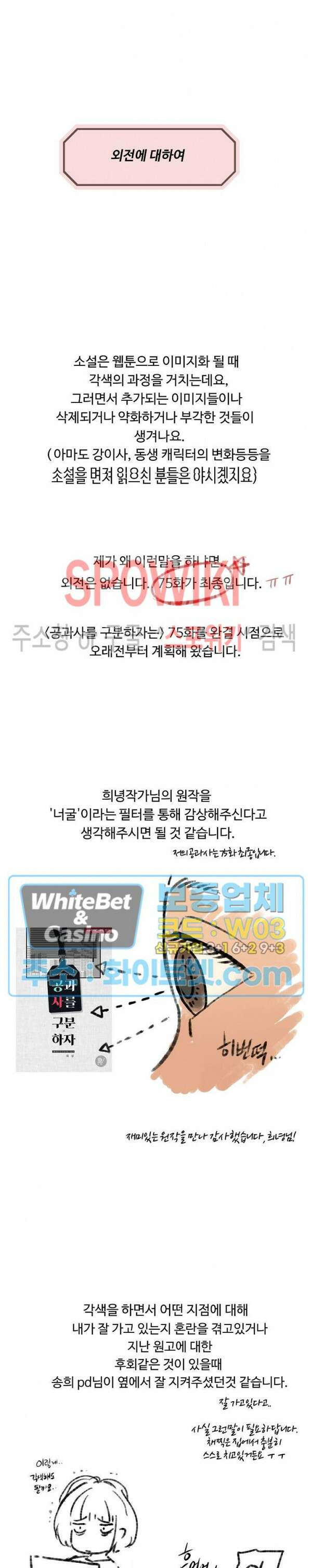공과 사를 구분하자 후기 17