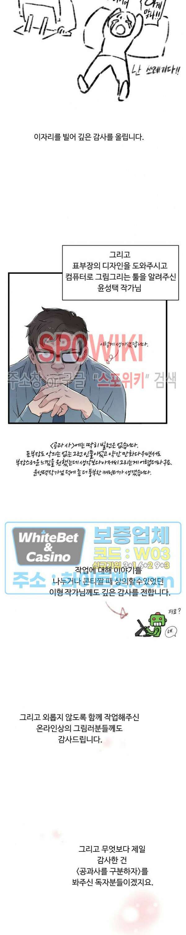 공과 사를 구분하자 후기 18