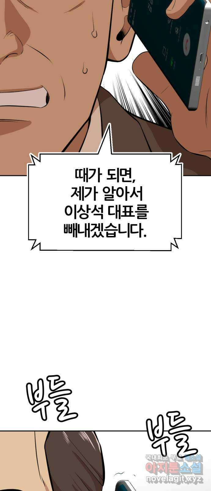 사내고충처리반 16화 47