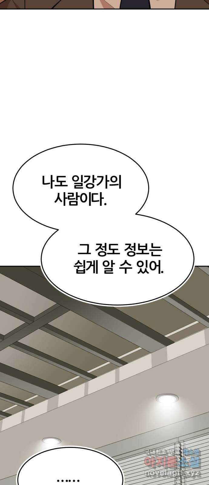 사내고충처리반 16화 69