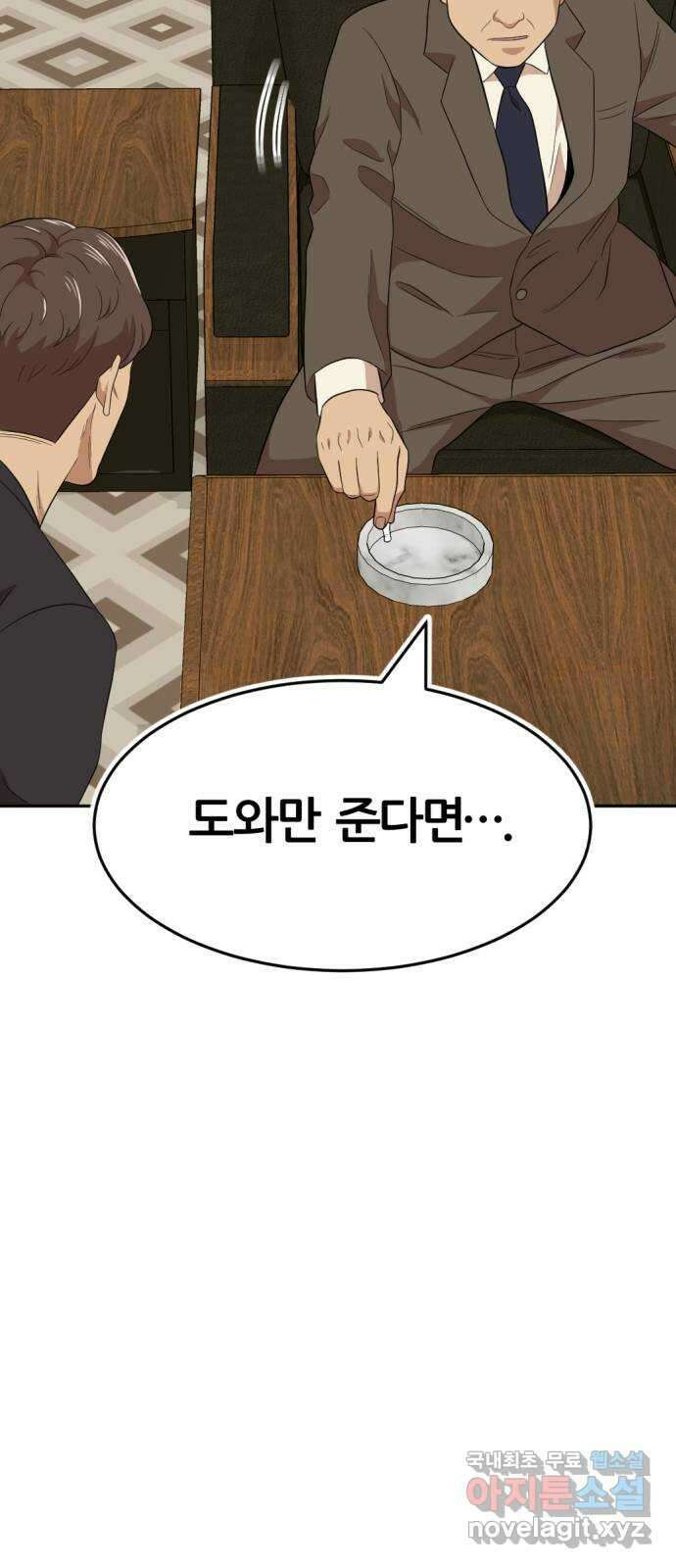 사내고충처리반 16화 76