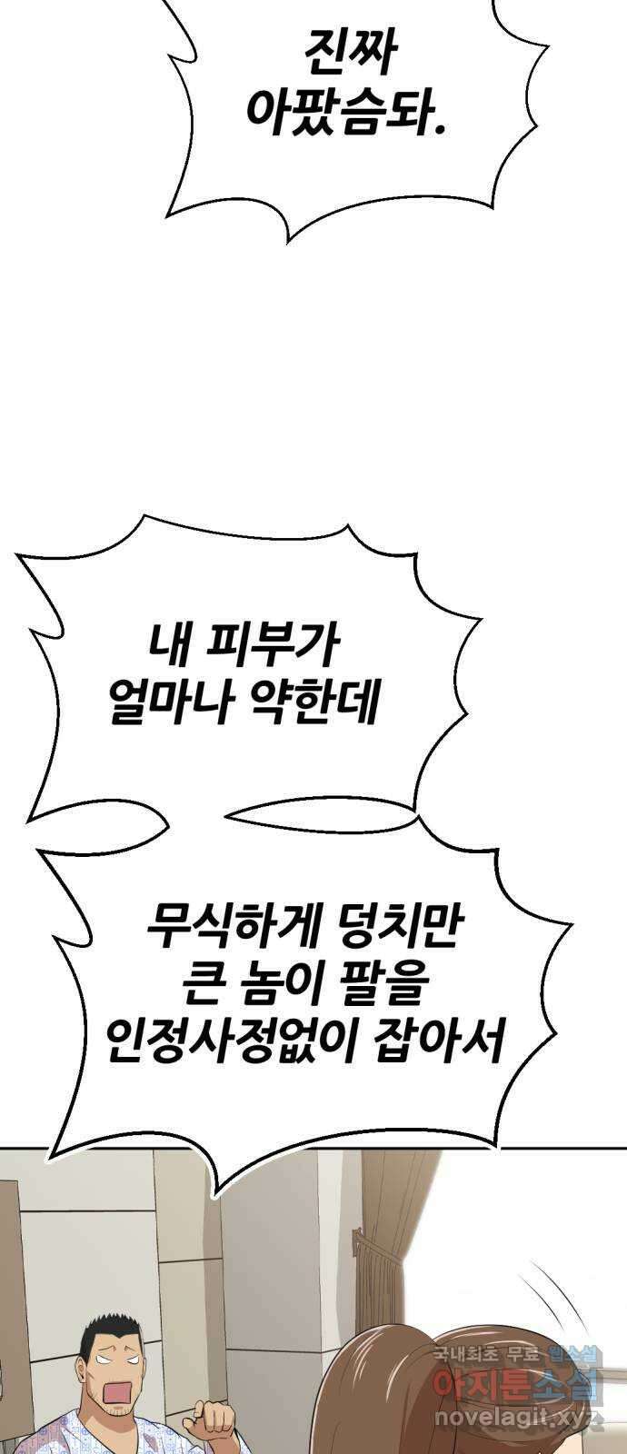 사내고충처리반 16화 84