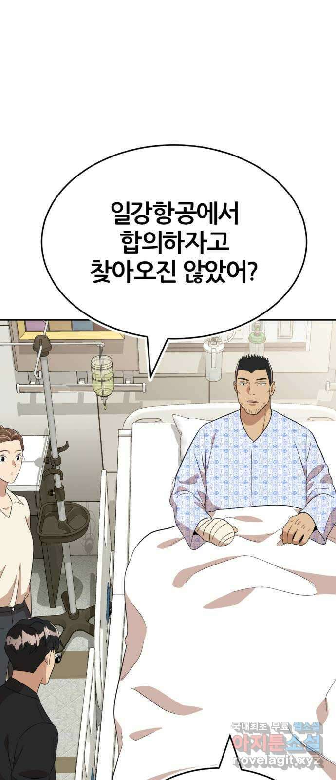 사내고충처리반 16화 90