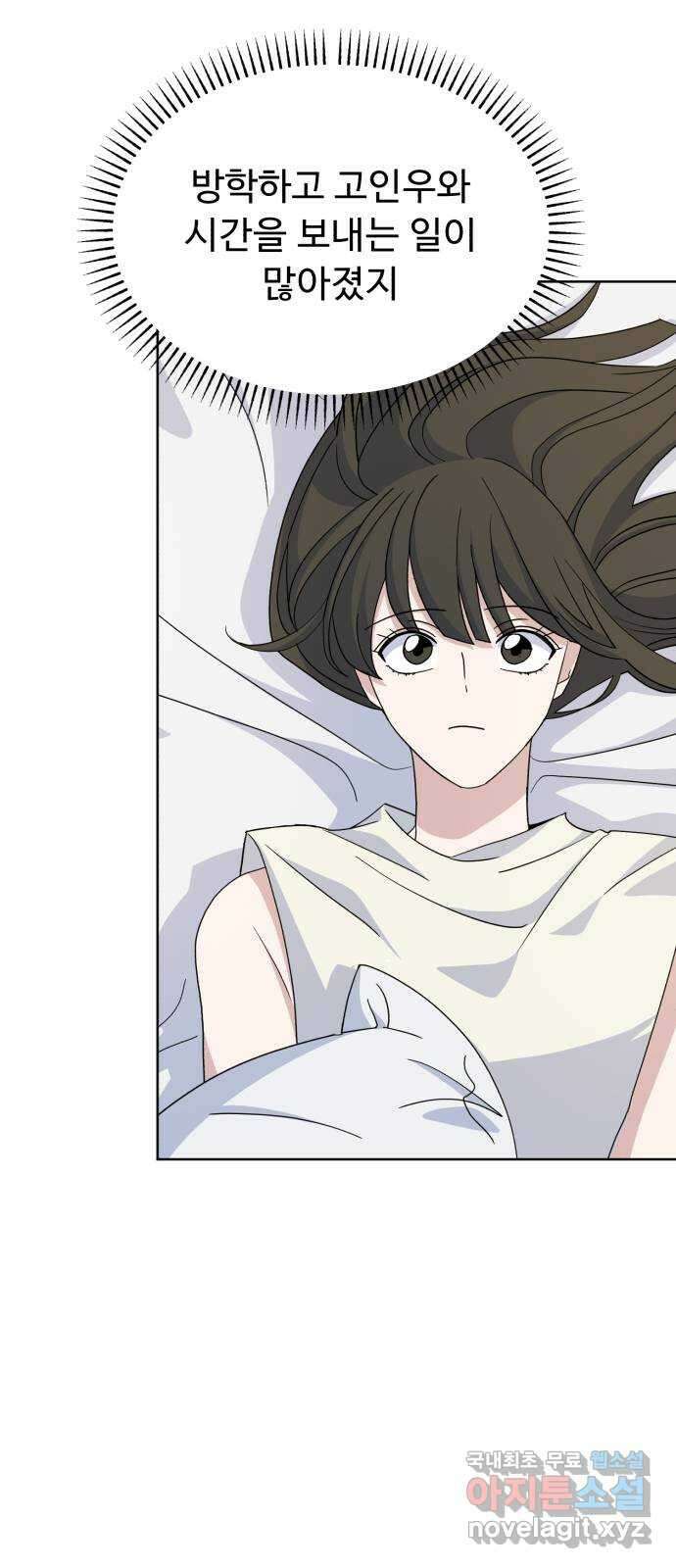 인과관계 53화. 회피 2