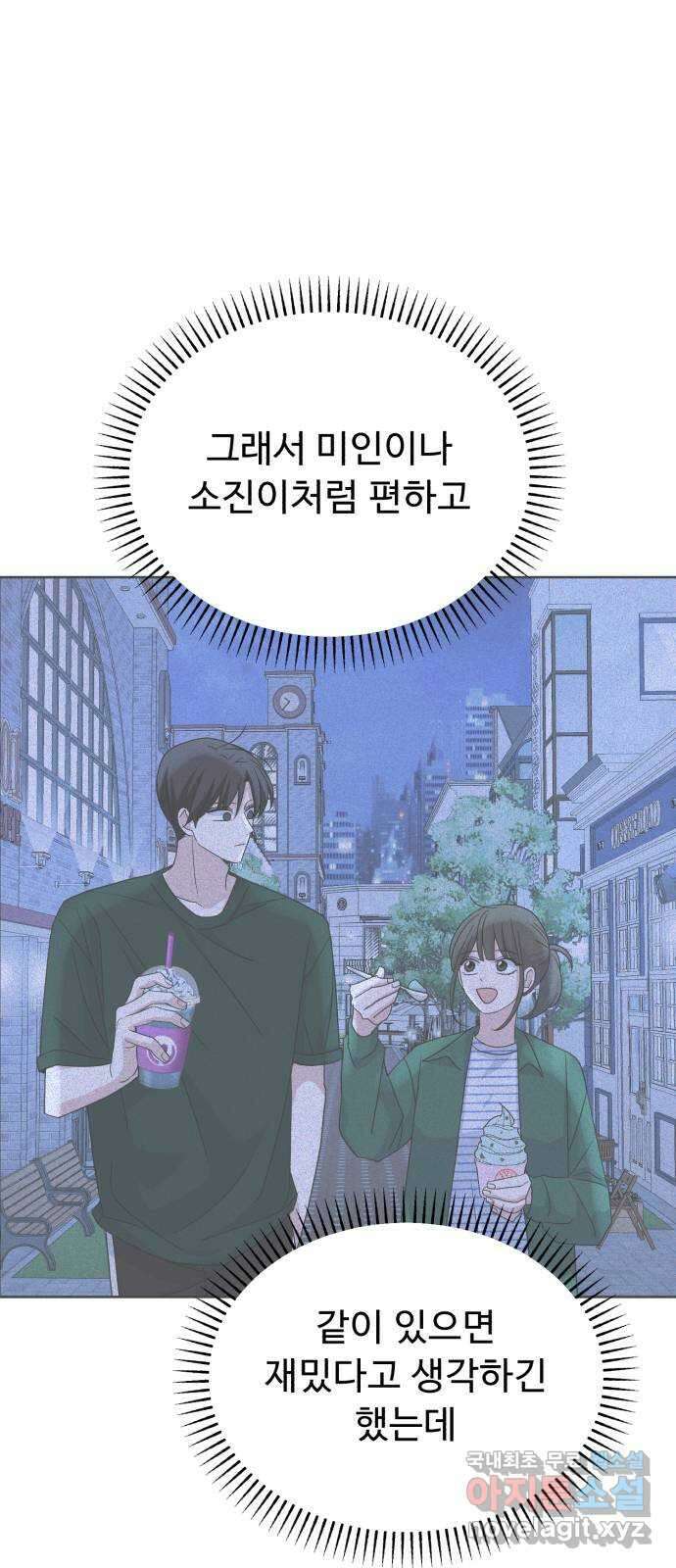 인과관계 53화. 회피 4