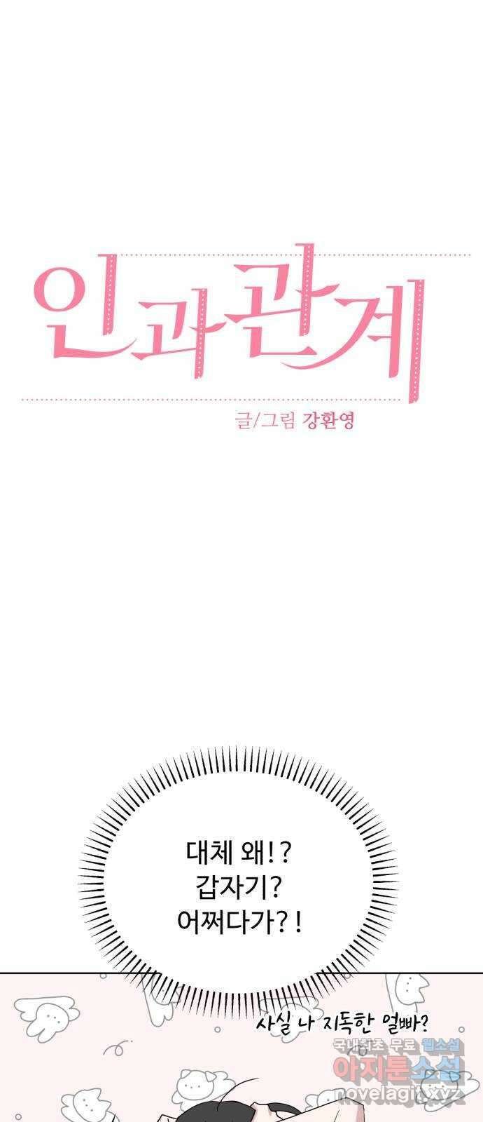 인과관계 53화. 회피 9