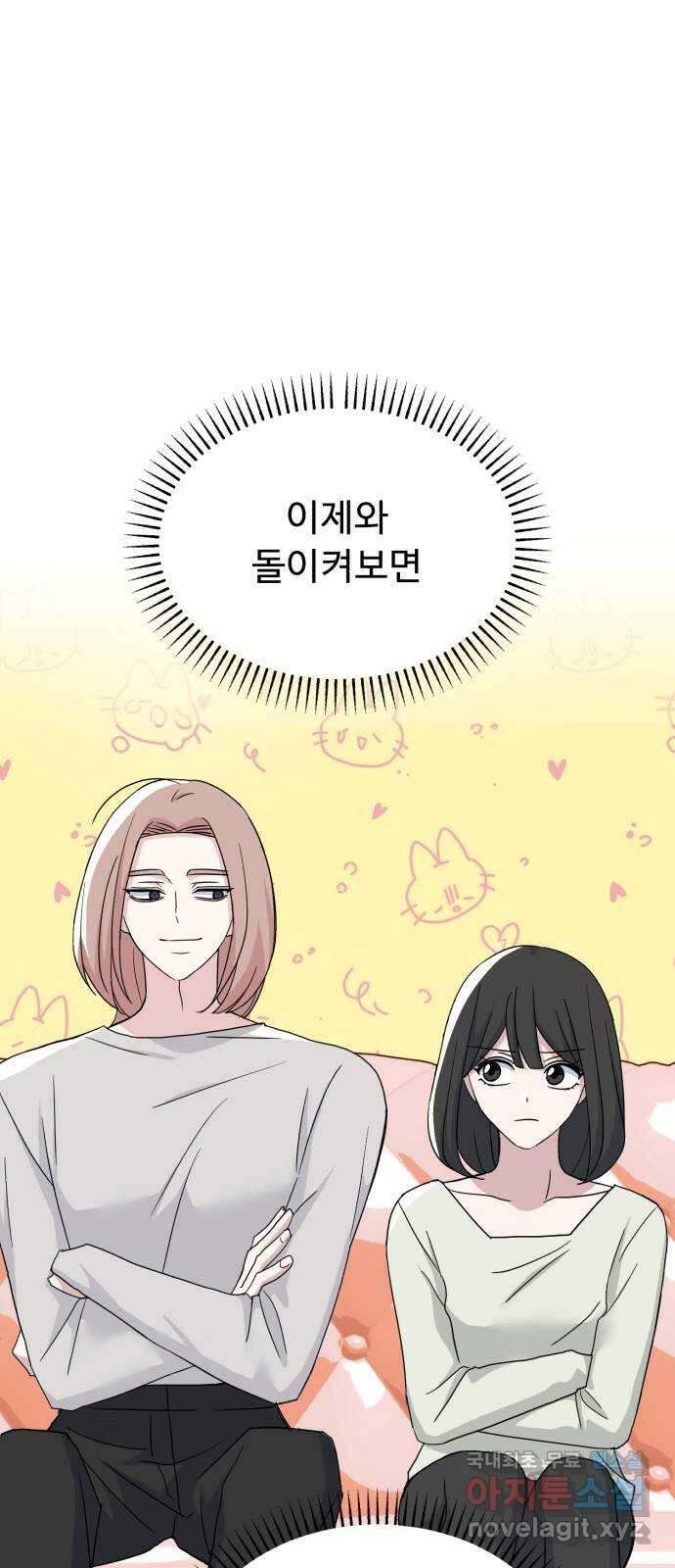 인과관계 53화. 회피 11